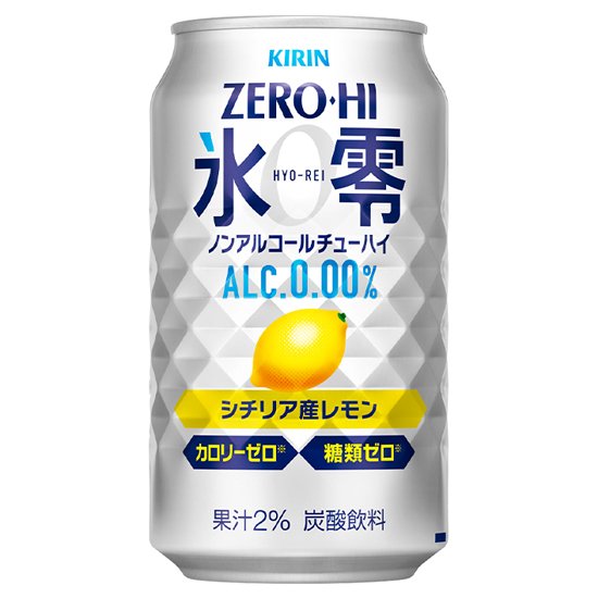 キリン ノンアルコールチューハイゼロハイ 氷零シチリア産レモン