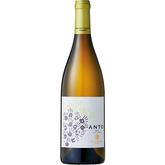 アント 高山村 シャルドネ／信州たかやまワイナリー