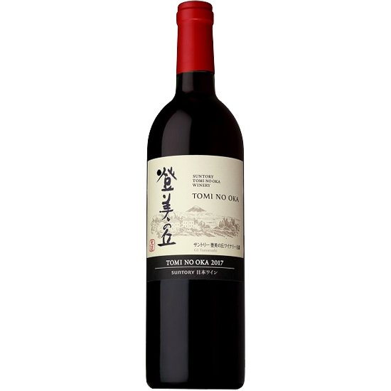 登美の丘ワイナリー 登美の丘／サントリー