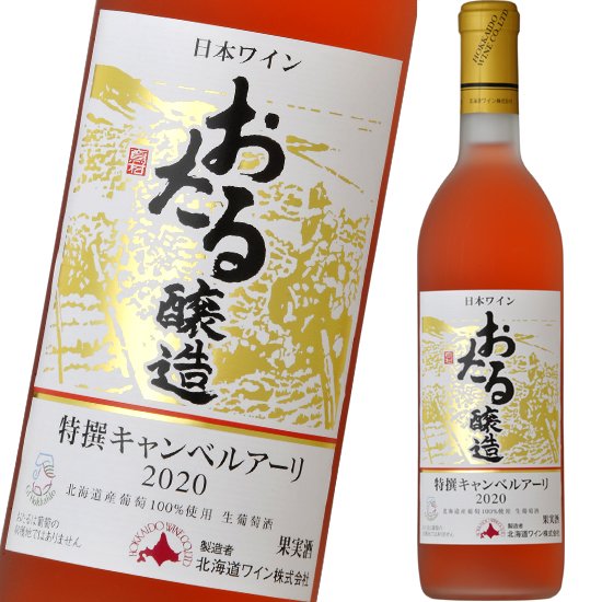 おたる特撰キャンベルアーリ ロゼ