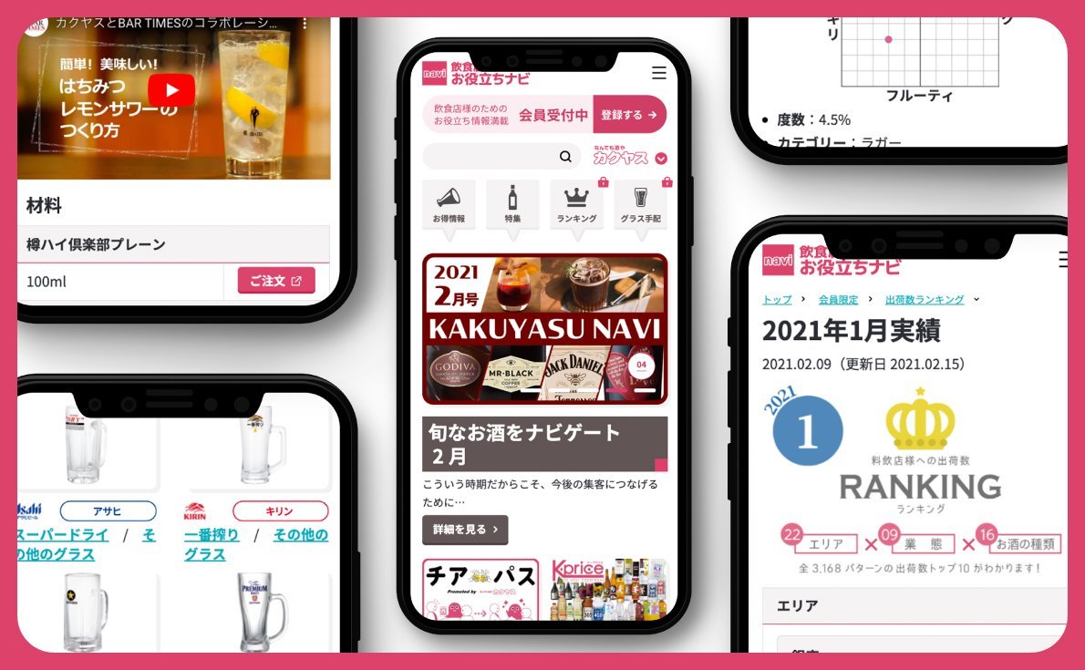 飲食店お役立ちナビ