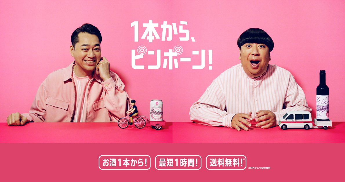 なんでも酒やカクヤス