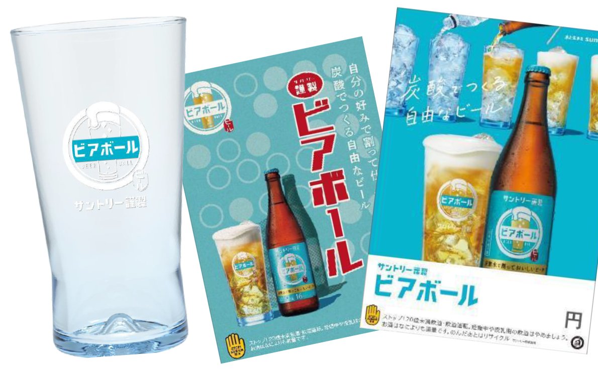 炭酸水で割って飲む新感覚ビール「ビアボール」とは？試飲した感想を踏まえて解説