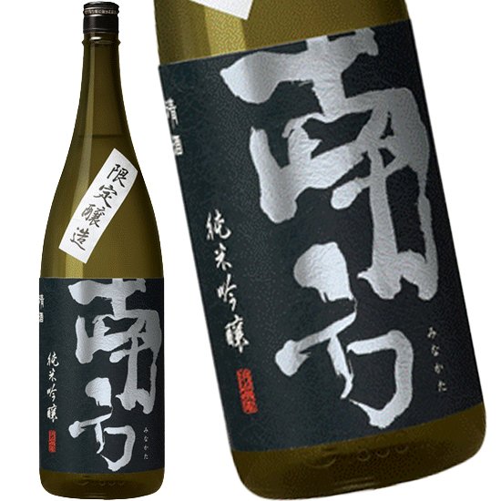 南方 純米吟醸