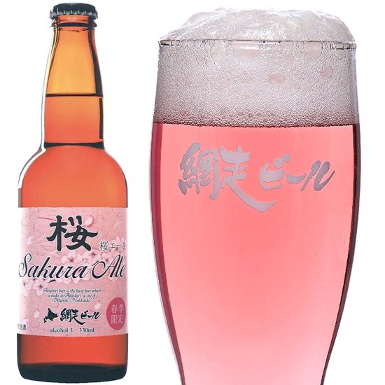 網走ビール 桜エール