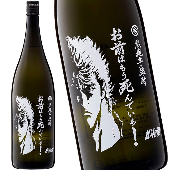 お前はもう死んでいる