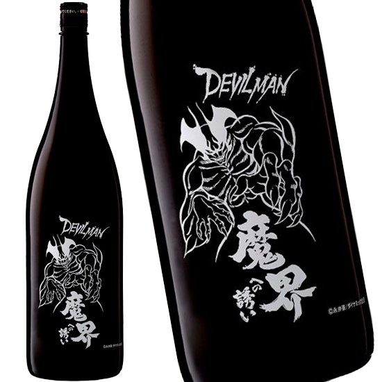 デビルマン 魔界への誘い