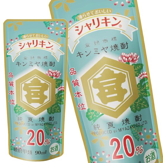 キンミヤ シャリキン パウチ