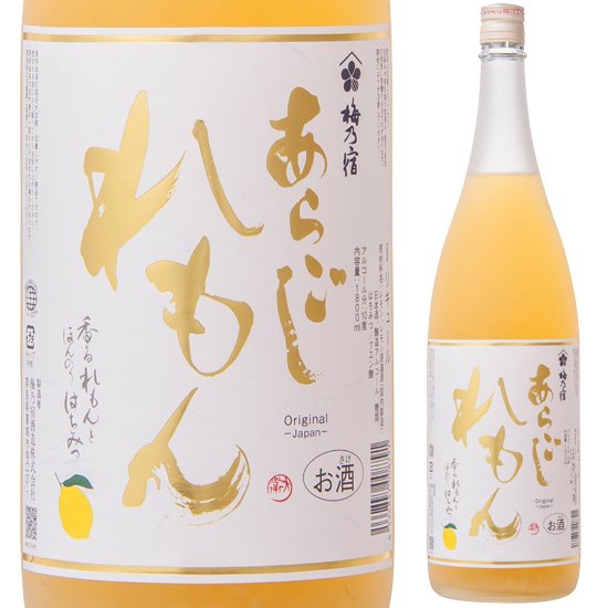 あらごしれもん