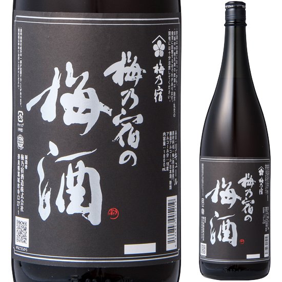 梅乃宿の梅酒黒ラベル