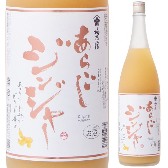 あらごしジンジャー