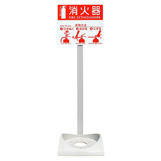 消火器設置台 エコベース N