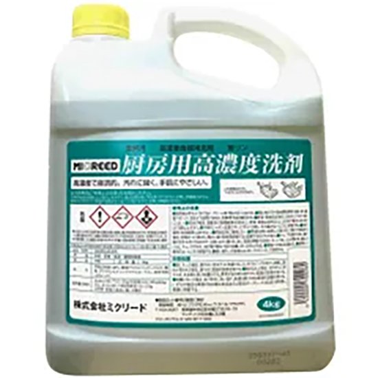 高濃度食器用(厨房用)洗剤　